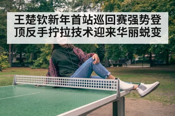 Wang Chuqin table tennis