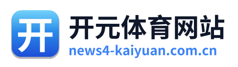开元体育网站